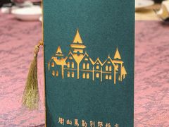 -马勒别墅·中餐厅