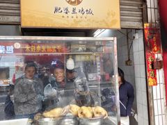-肥婆兰鸡饭(西门外街店)
