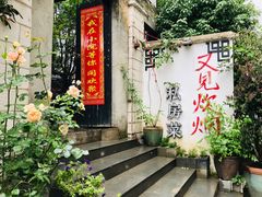 -又见炊烟私房菜(敬亭路店)