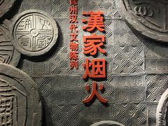 -徐州博物馆