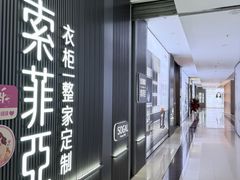 -索菲亚衣柜橱柜全屋定制(真北红星店)