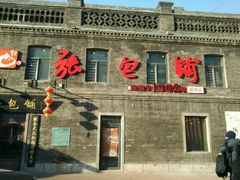 -张包铺(道外店)
