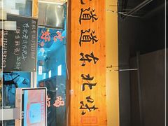 门面-聚合鑫东北熏酱熟食麻辣面(长阳店)