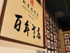 -清真·老门框爆肚涮肉·中华老字号(丰管路店)