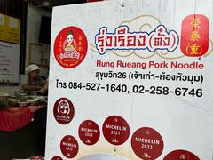 -榮泰米粉湯(Left Shop)