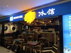 门面-Ice Monster冰馆·CNN评选全球十大甜品(国贸商城店)