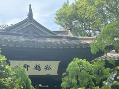 -绍兴鲁迅故里·沈园景区