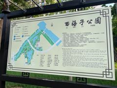-西海子公园