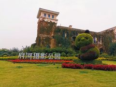 -府河摄影公园