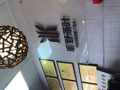-厦门老字号·旷野茶叶(茶厂直营中山路店)