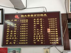 -糯米香(长江路店)