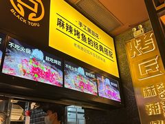 -烤匠麻辣烤鱼(环球中心店)