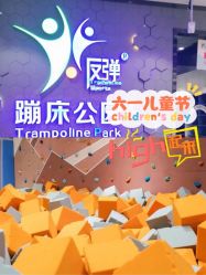 点击看大图 -反弹蹦床公园(南坪万达店)