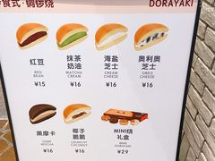 -泽田本家·铜锣烧(美罗城店)