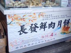-长发西饼(临顿路店)