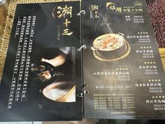 -潮十三潮汕砂锅粥(高新四路大都荟店)