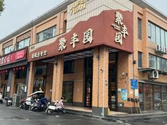 -聚丰园•湖鲜餐厅(阿红私房菜梅石路店)