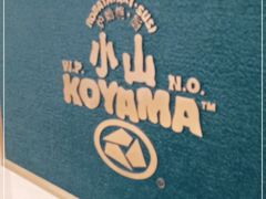 -小山日本料理(兴业太古汇店)