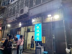 -铁诚烤肉