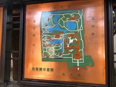 -秋霞圃