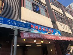 门面-云南路美食街
