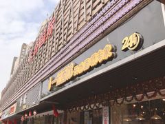 门面-一记面馆·云吞面嘅专家(富华店)