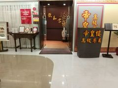 -帝皇楼