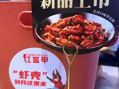 -红盔甲·小龙虾(车公庙店)