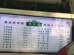 -清真蒋有记(老门东店)