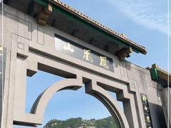 -丹东凤凰山景区