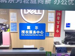 -戴尔(通州淘宝城店)