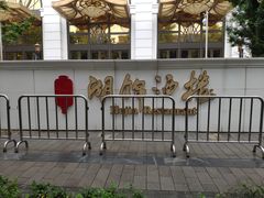 -湖锦酒楼·旗舰店(三阳总店)