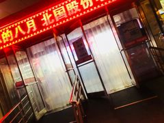 -北国超市(天河店)