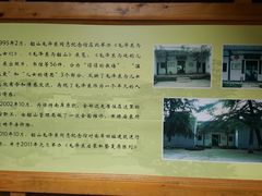 -韶山毛泽东同志故居
