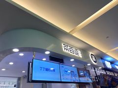 -茶百道(大卫城店)