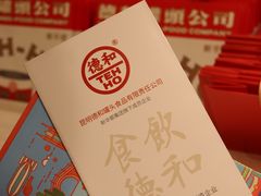 -德和罐头公司·老字号特产(爱琴海店)