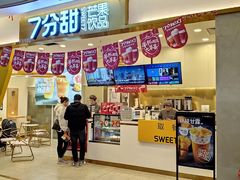 门面-7分甜(尹山湖歌林公园店)