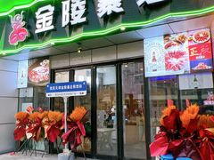-金陵暴走小龙虾·迷踪蟹(凯德MALL店)