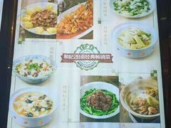菜单-和记小菜(大宁店)