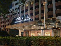 -北京前门建国饭店