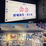 宝，我一定要带你吃这家从四川运过来的蹄花