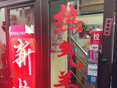 门面-新梅居(宁海东路店)