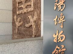 -安阳博物馆