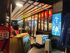 -纪录片《人生一串》体验店(静安店)