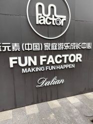 -玩元素·家庭游乐成长中心(香格里拉店)