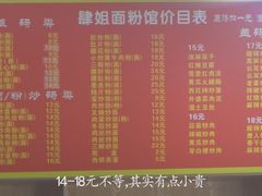 菜单-肆姐面粉馆(坡子街店)