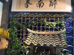 -醉南拳客家菜·河田鸡(东街口航空大厦店)