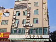 -正宗鸡饭粤香酒家(朱村店)