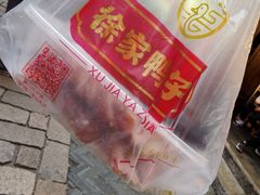 -徐家鸭子·非遗烤鸭(老门东店)