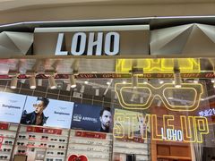 -LOHO眼镜(北京合生汇店)